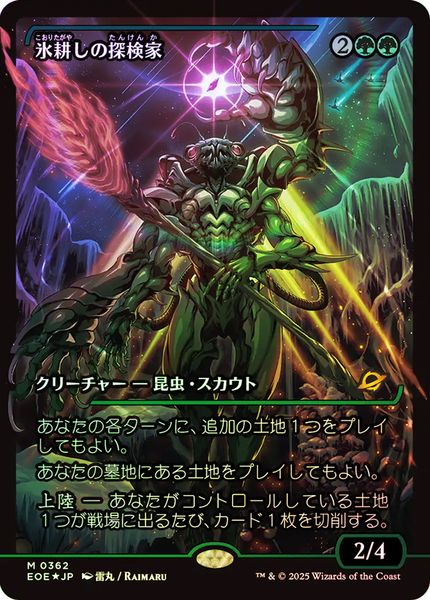 Hovedbilde Icetill Explorer (#362) ...